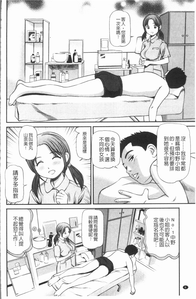 日本女优漫画本子之[杏咲モラル] 徹底