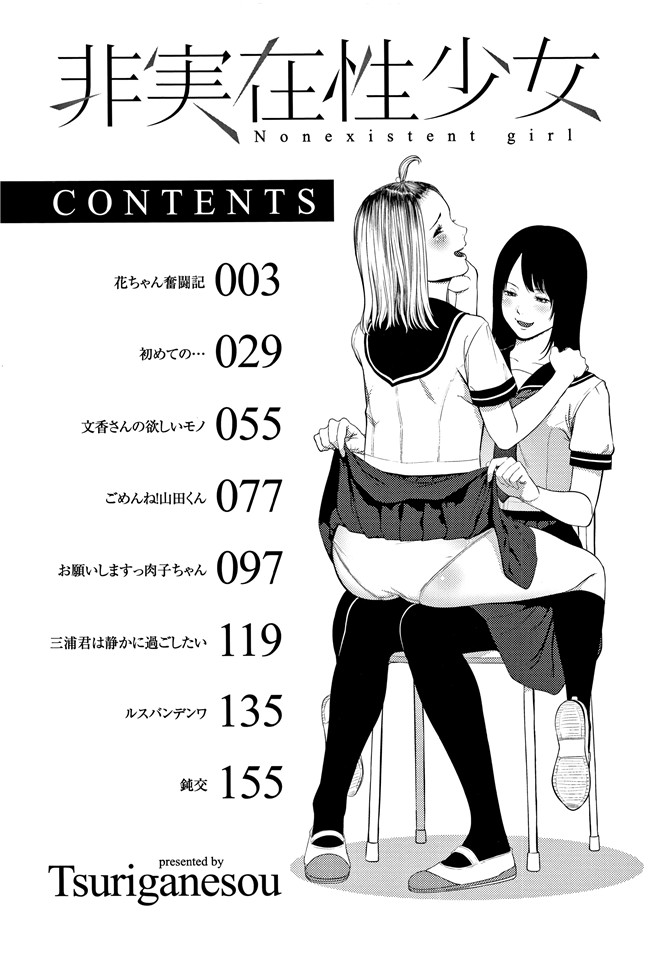 [つりがねそう]无遮盖漫画触手本子之非実在性少女