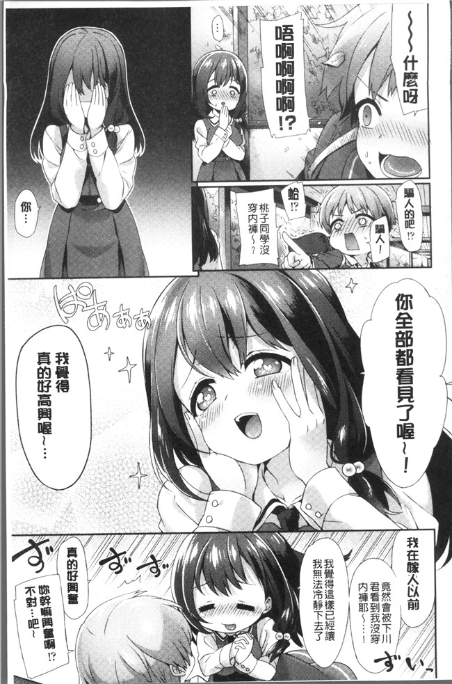 [冬みかん]日本漫画全集之おっぱいマーチ本子
