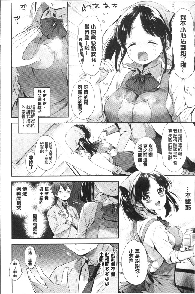 [冬みかん]日本漫画全集之おっぱいマーチ本子
