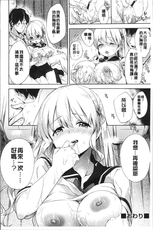 [冬みかん]日本漫画全集之おっぱいマーチ本子