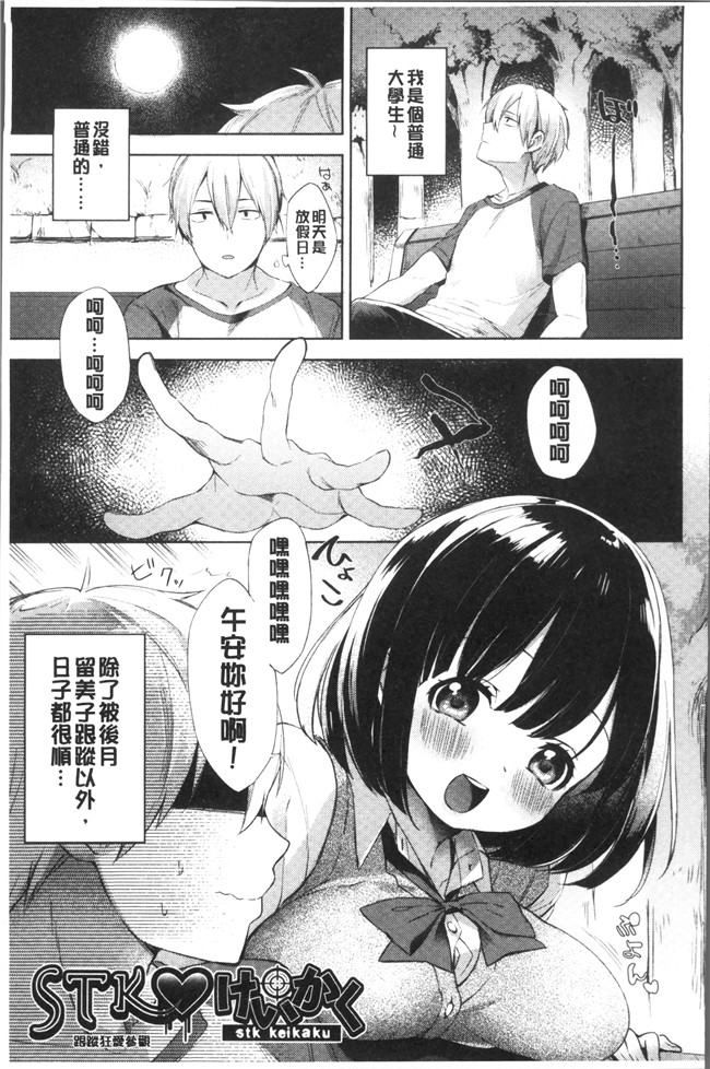 [冬みかん]日本漫画全集之おっぱいマーチ本子