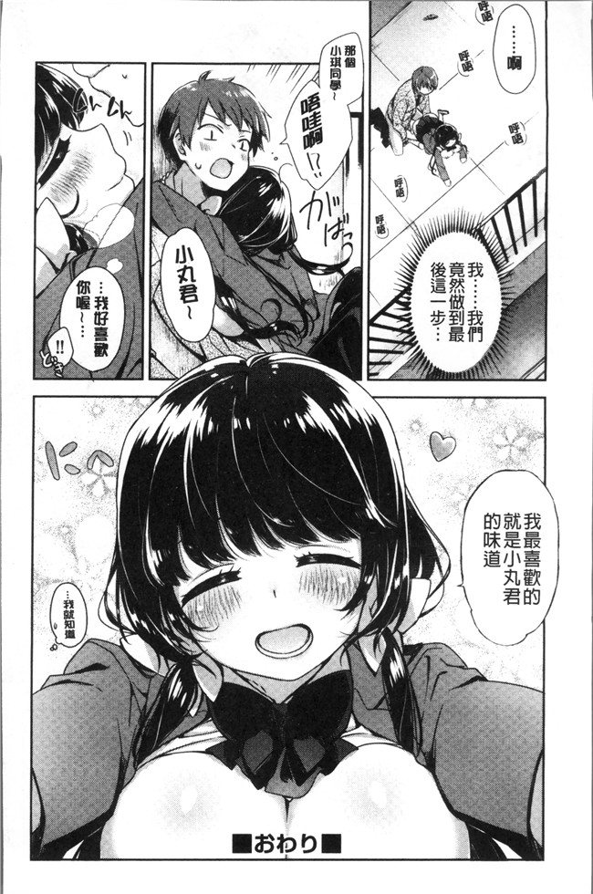 [冬みかん]日本漫画全集之おっぱいマーチ本子