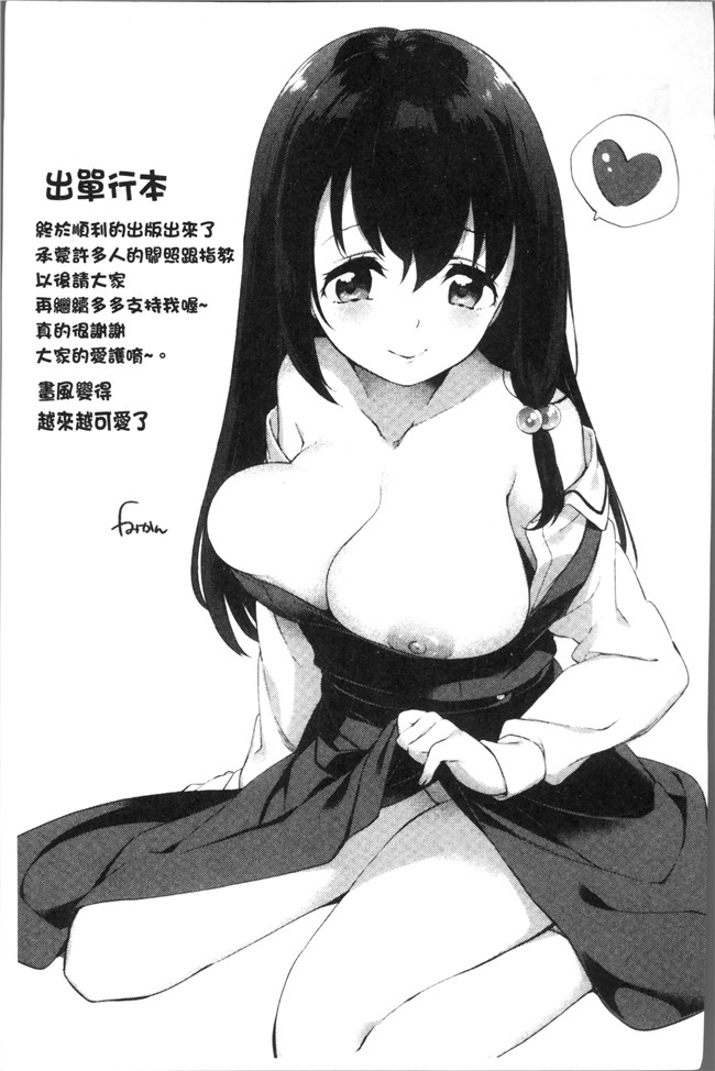 [冬みかん]日本漫画全集之おっぱいマーチ本子