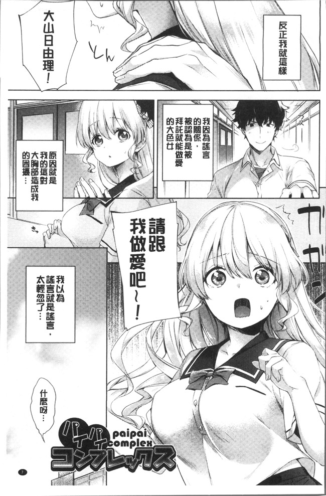 [冬みかん]日本漫画全集之おっぱいマーチ本子