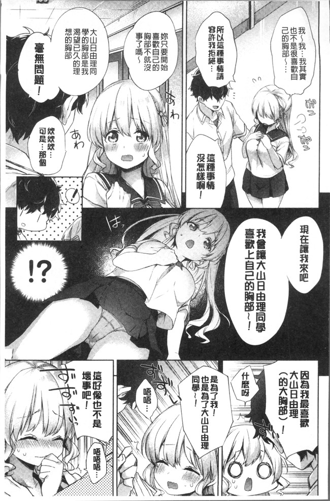 [冬みかん]日本漫画全集之おっぱいマーチ本子