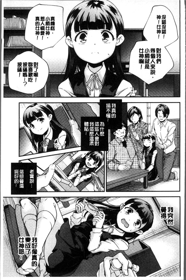 无修改少女漫画之[山崎かずま ]少女神 肉番邪恶本子