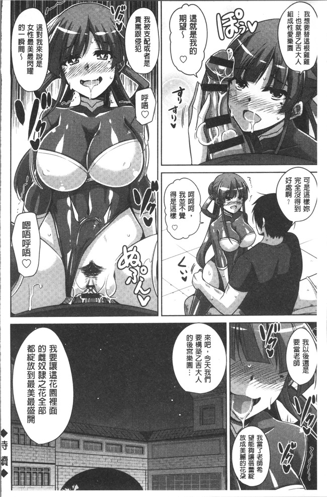 无修改肉番邪恶漫画之[肉そうきゅ] 花園ノ雌奴隷