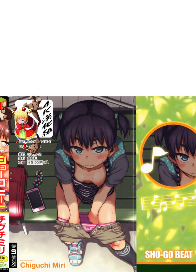 [チグチミリ]日本漫画里番本子之ショーゴビート + 8Pリーフレット