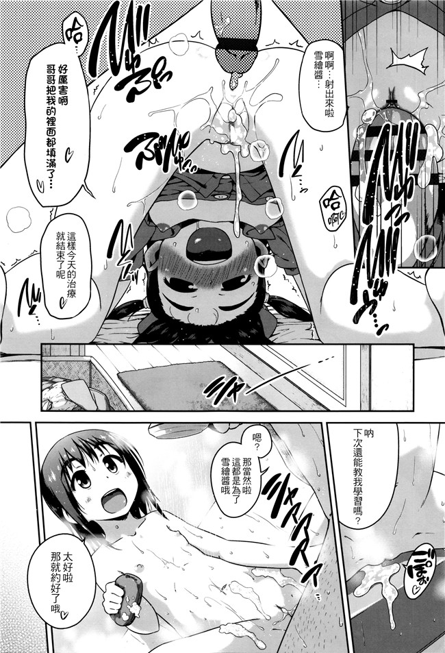 [チグチミリ]日本漫画里番本子之ショーゴビート + 8Pリーフレット