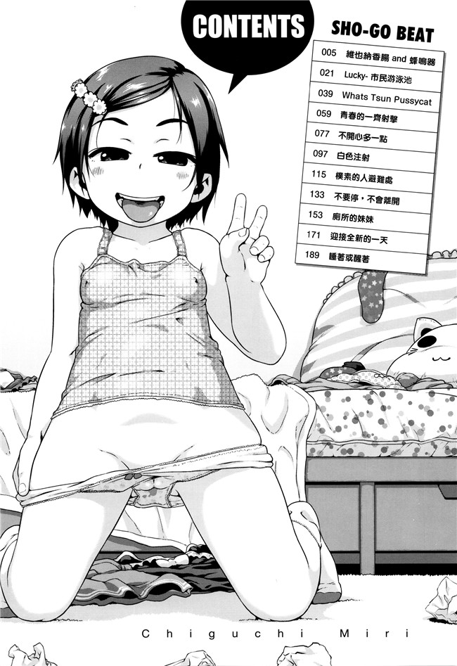 [チグチミリ]日本漫画里番本子之ショーゴビート + 8Pリーフレット