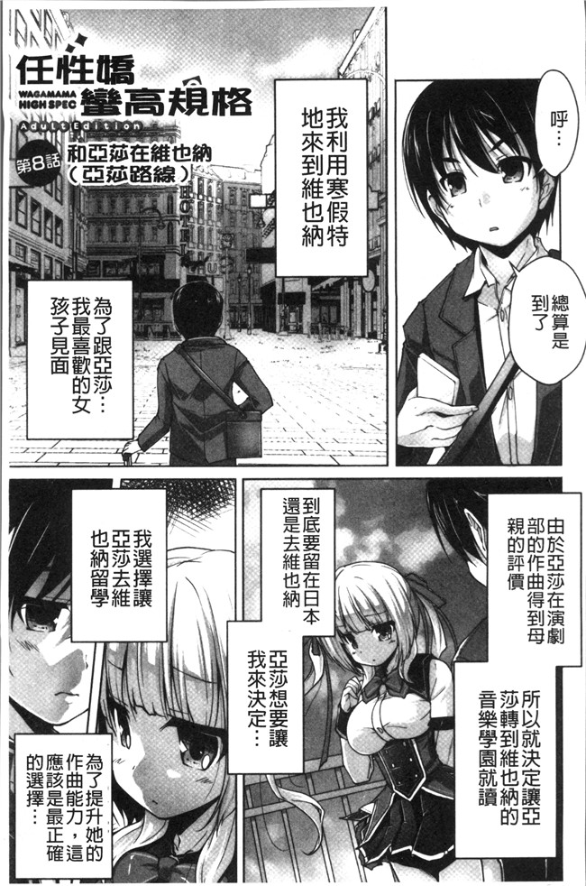 里番库日本少女漫画之[西崎 えいむ, まどそふと] ワガママハイスペック