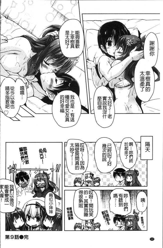 里番库日本少女漫画之[西崎 えいむ, まどそふと] ワガママハイスペック