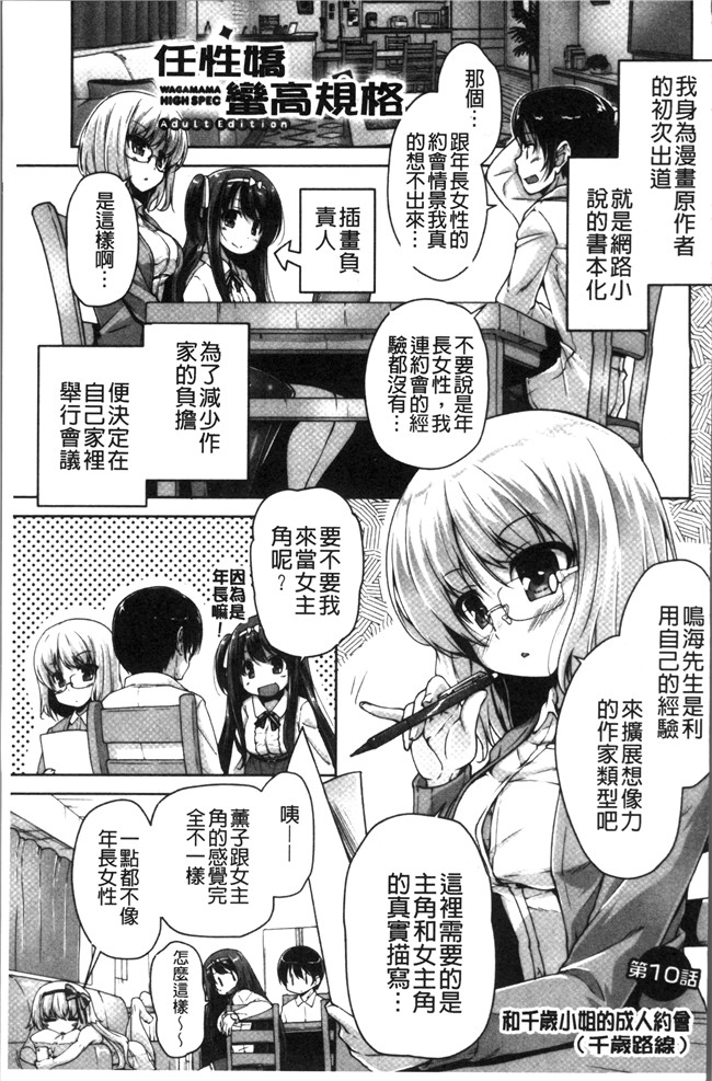 里番库日本少女漫画之[西崎 えいむ, まどそふと] ワガママハイスペック
