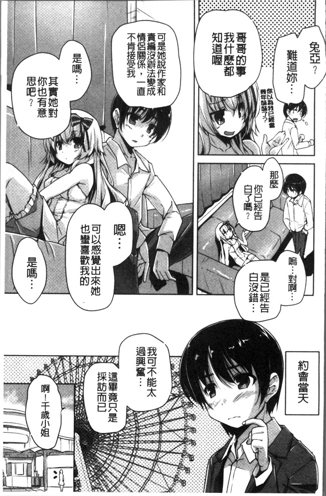 里番库日本少女漫画之[西崎 えいむ, まどそふと] ワガママハイスペック