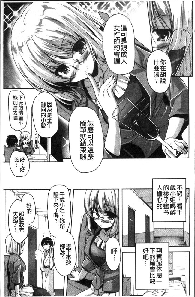 里番库日本少女漫画之[西崎 えいむ, まどそふと] ワガママハイスペック