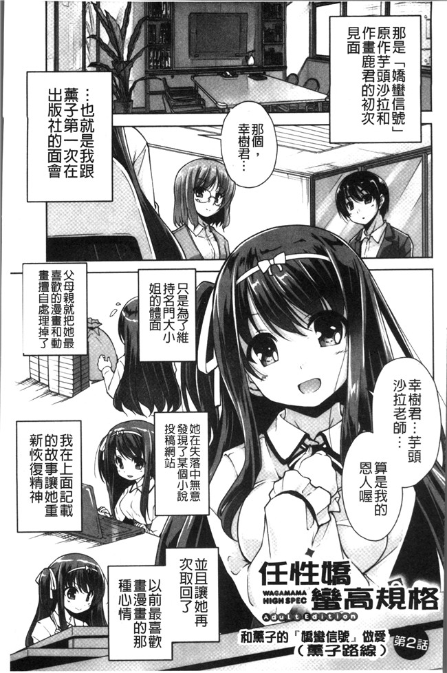 里番库日本少女漫画之[西崎 えいむ, まどそふと] ワガママハイスペック