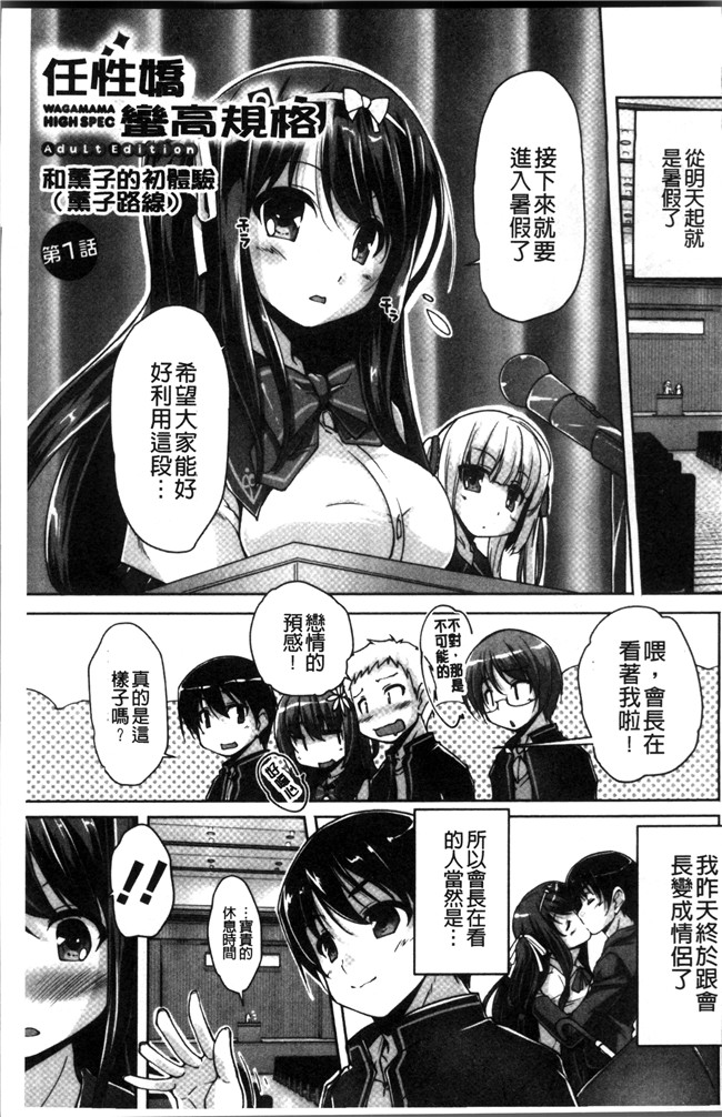 里番库日本少女漫画之[西崎 えいむ, まどそふと] ワガママハイスペック