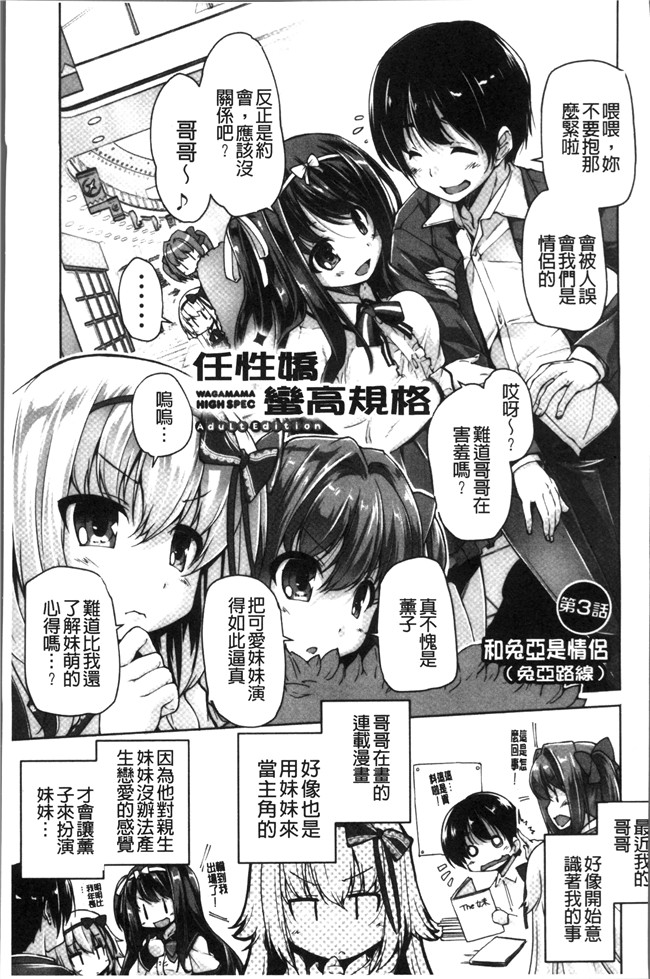 里番库日本少女漫画之[西崎 えいむ, まどそふと] ワガママハイスペック