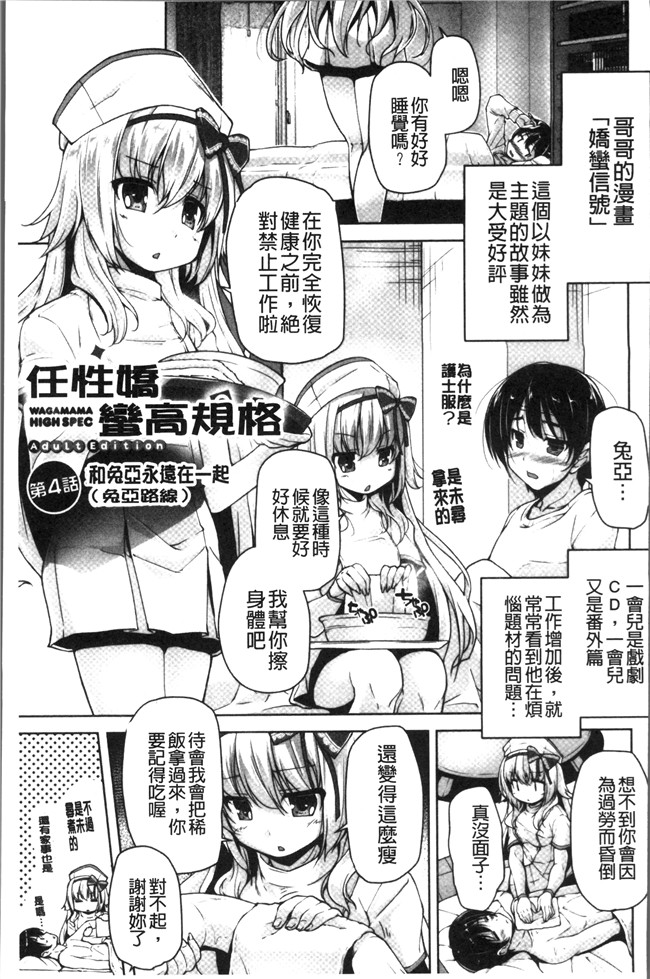 里番库日本少女漫画之[西崎 えいむ, まどそふと] ワガママハイスペック