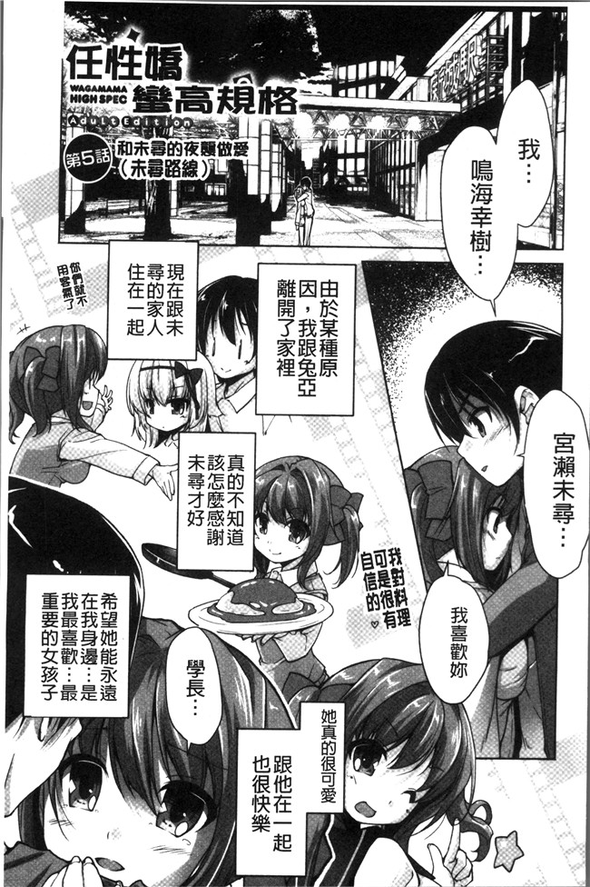 里番库日本少女漫画之[西崎 えいむ, まどそふと] ワガママハイスペック
