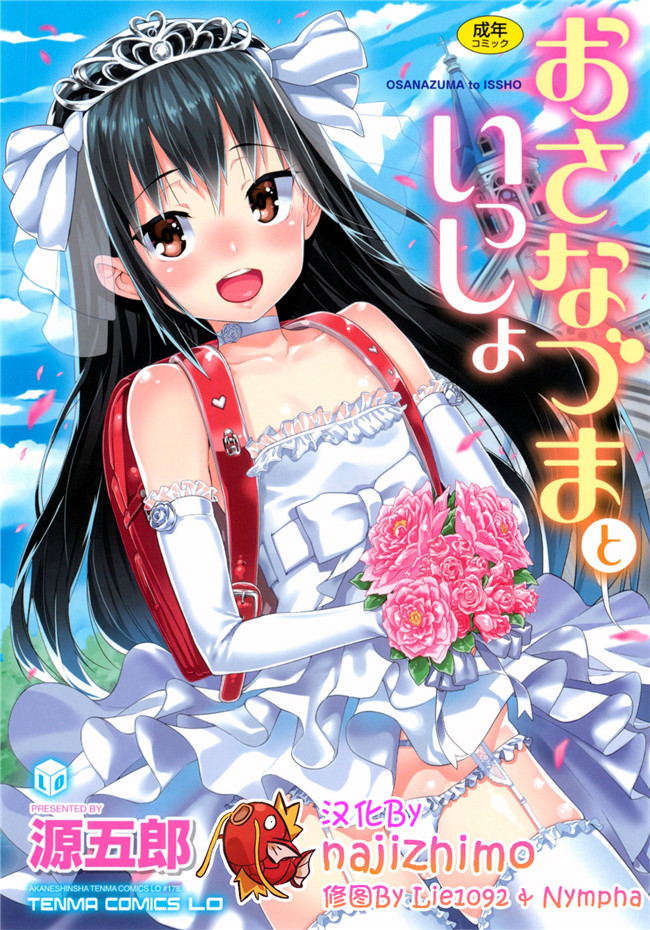 绅士漫画h本子之[源五郎] おさなづまといっしょ