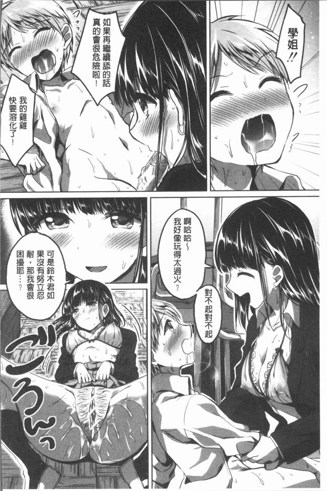 日本漫画之放学后就沉迷小正太校园本子