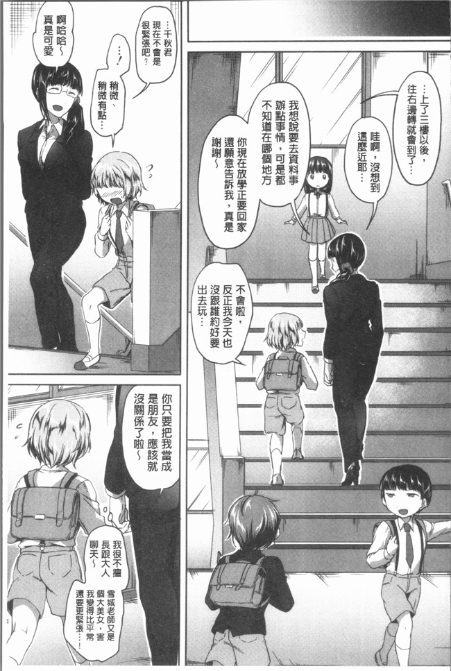 日本漫画之放学后就沉迷小正太校园本子