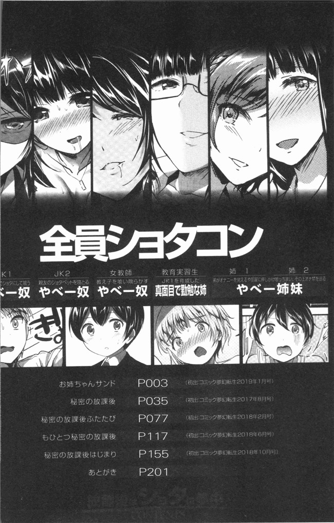 日本漫画之放学后就沉迷小正太校园本子