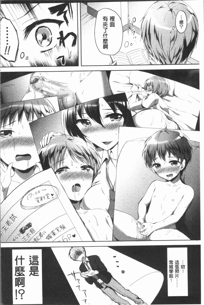 日本漫画之放学后就沉迷小正太校园本子