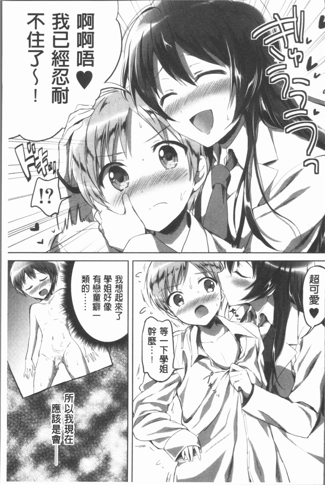 日本漫画之放学后就沉迷小正太校园本子