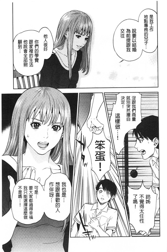 本子库无翼鸟漫画全集之[東西] ぼくたちの禁忌