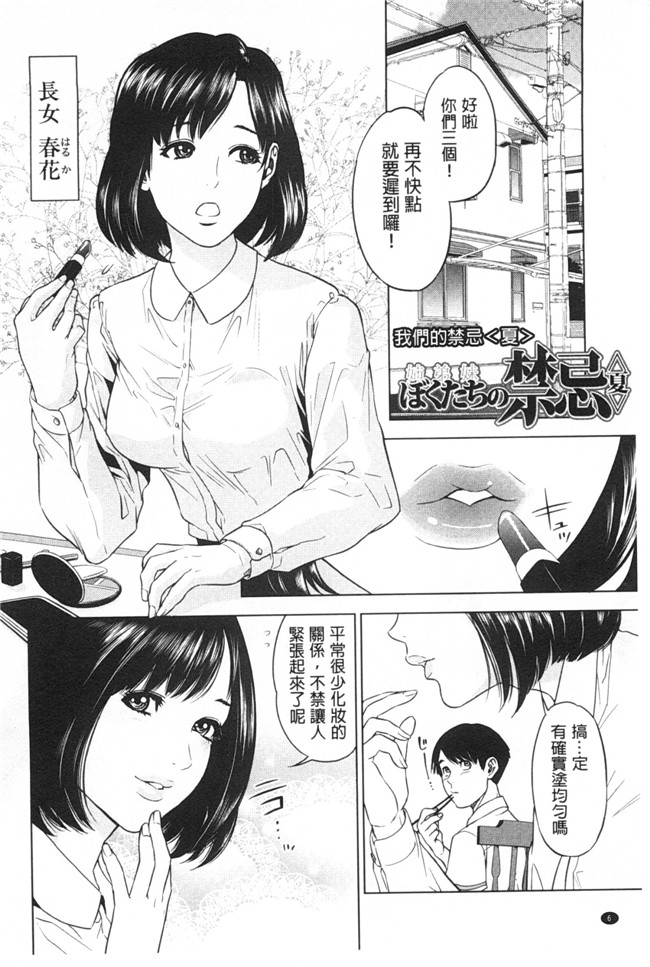 本子库无翼鸟漫画全集之[東西] ぼくたちの禁忌