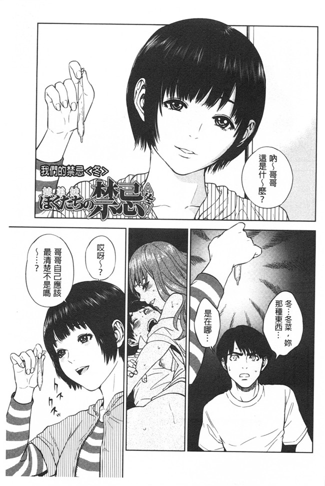 本子库无翼鸟漫画全集之[東西] ぼくたちの禁忌