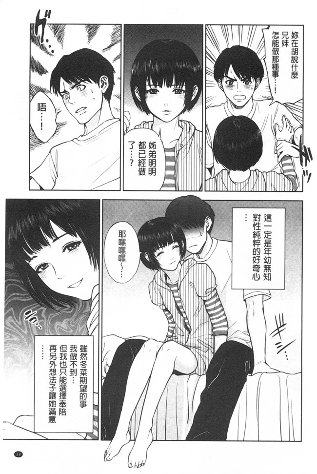 本子库无翼鸟漫画全集之[東西] ぼくたちの禁忌