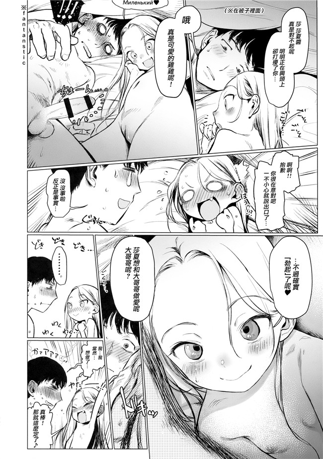 臨終サーカス无修改里番漫画之[はぐはぐ]FAN.FUN Sasha chang