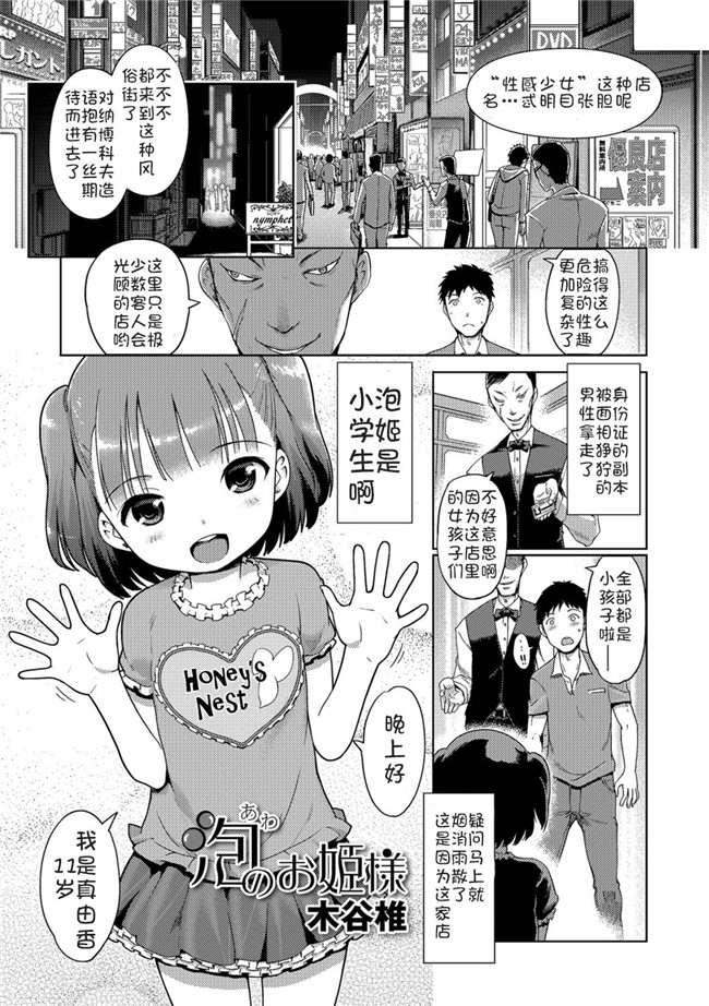 里番库无遮盖工口合集本子之[木谷椎] 泡のお姫様