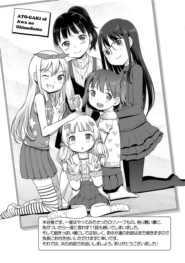 里番库无遮盖工口合集本子之[木谷椎] 泡のお姫様