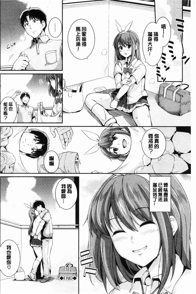 无遮盖少女漫画肉番本子之[はるきち]甘色香草味