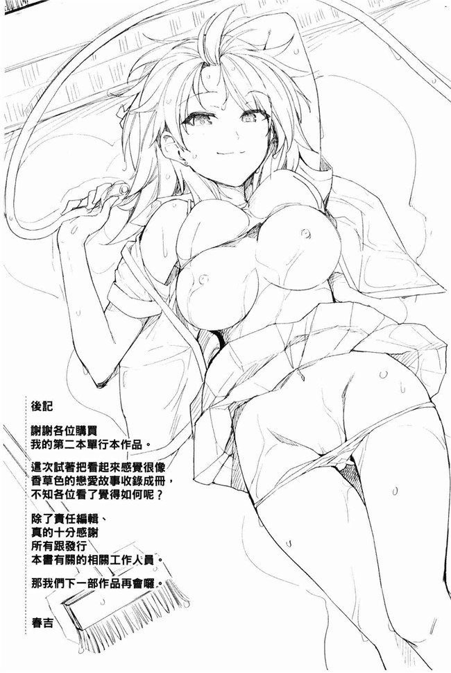无遮盖少女漫画肉番本子之[はるきち]甘色香草味