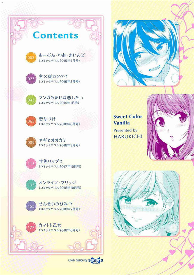 无遮盖少女漫画肉番本子之[はるきち]甘色香草味