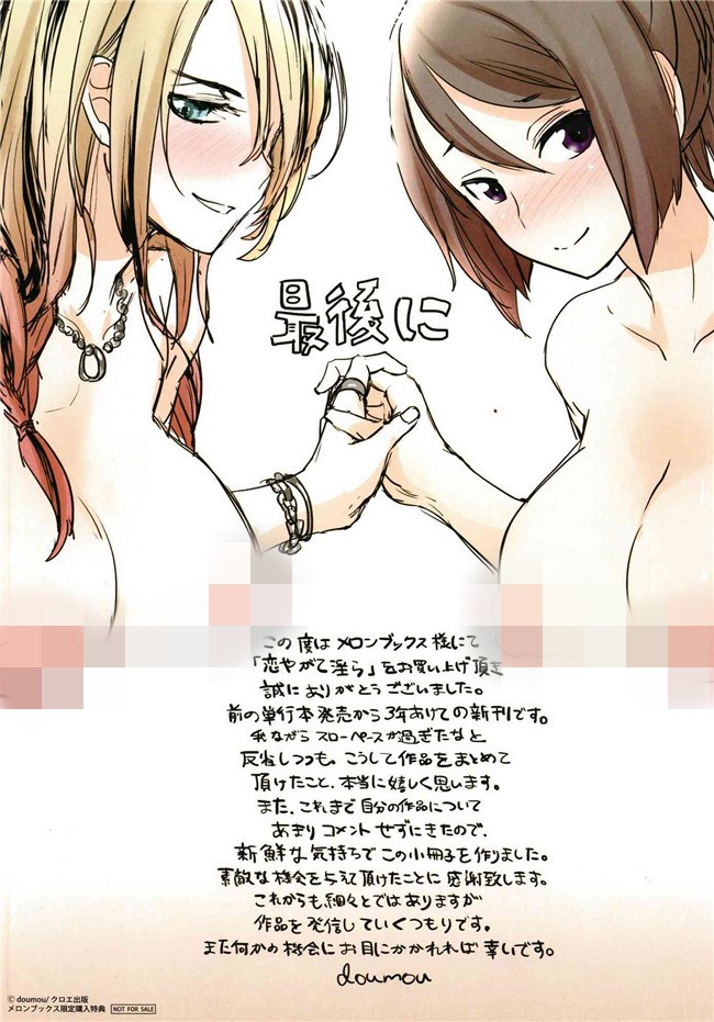 日本无修改lol本子之[doumou] 恋やがて淫ら