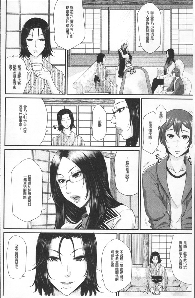 里番库福利漫画狂三本子之[トグチマサヤ] をとめはは