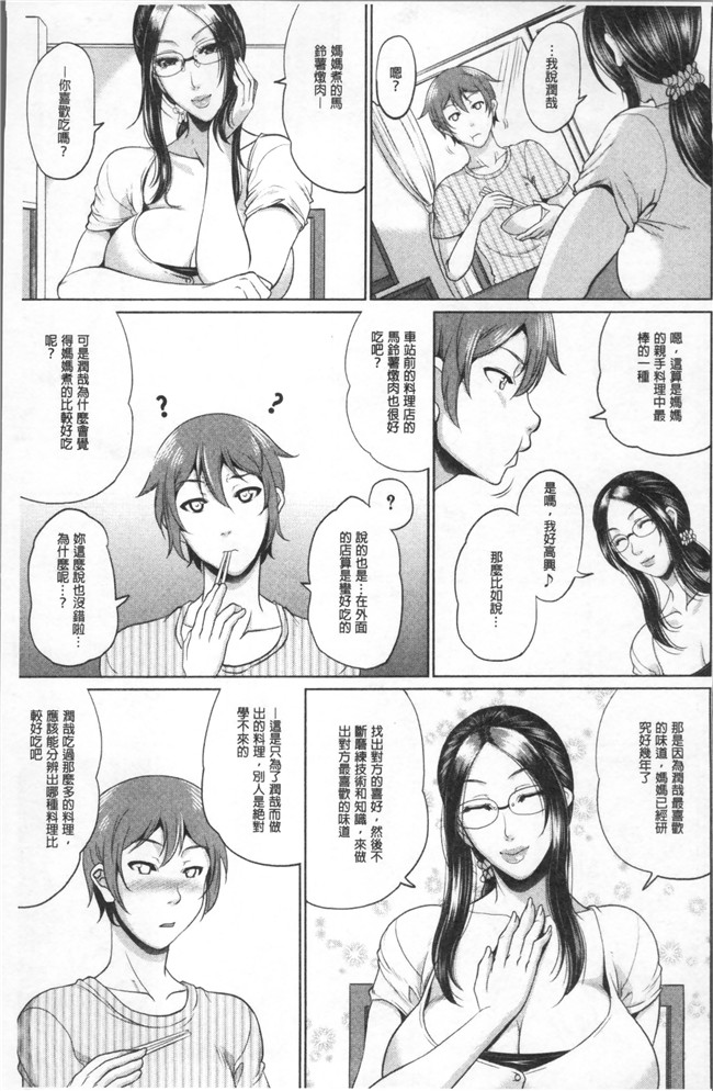 里番库福利漫画狂三本子之[トグチマサヤ] をとめはは