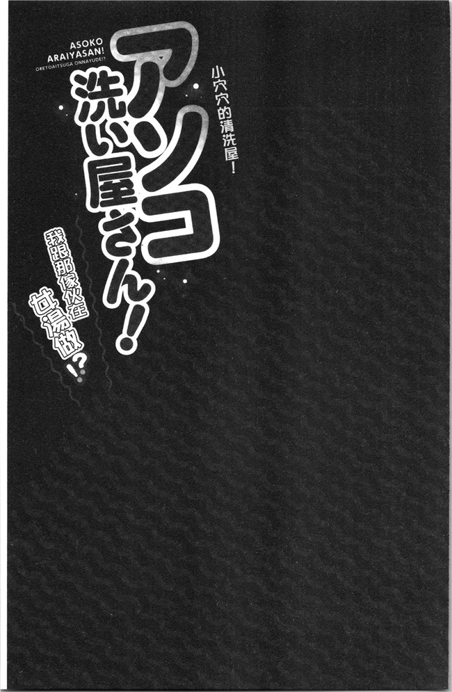 里番肉控本子之[トヨ] アソコ洗い屋さん!～俺とアイツが女湯で