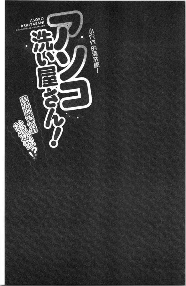 里番肉控本子之[トヨ] アソコ洗い屋さん!～俺とアイツが女湯で