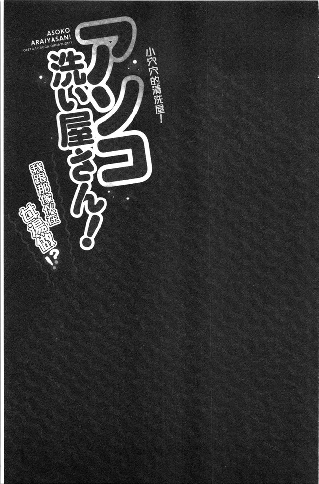 里番肉控本子之[トヨ] アソコ洗い屋さん!～俺とアイツが女湯で