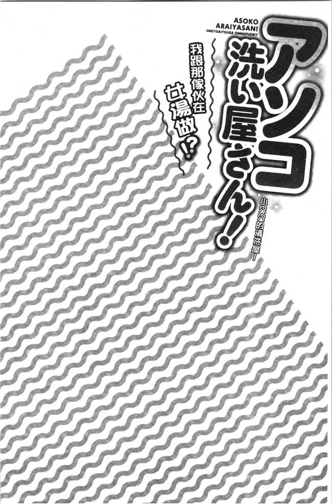 里番肉控本子之[トヨ] アソコ洗い屋さん!～俺とアイツが女湯で