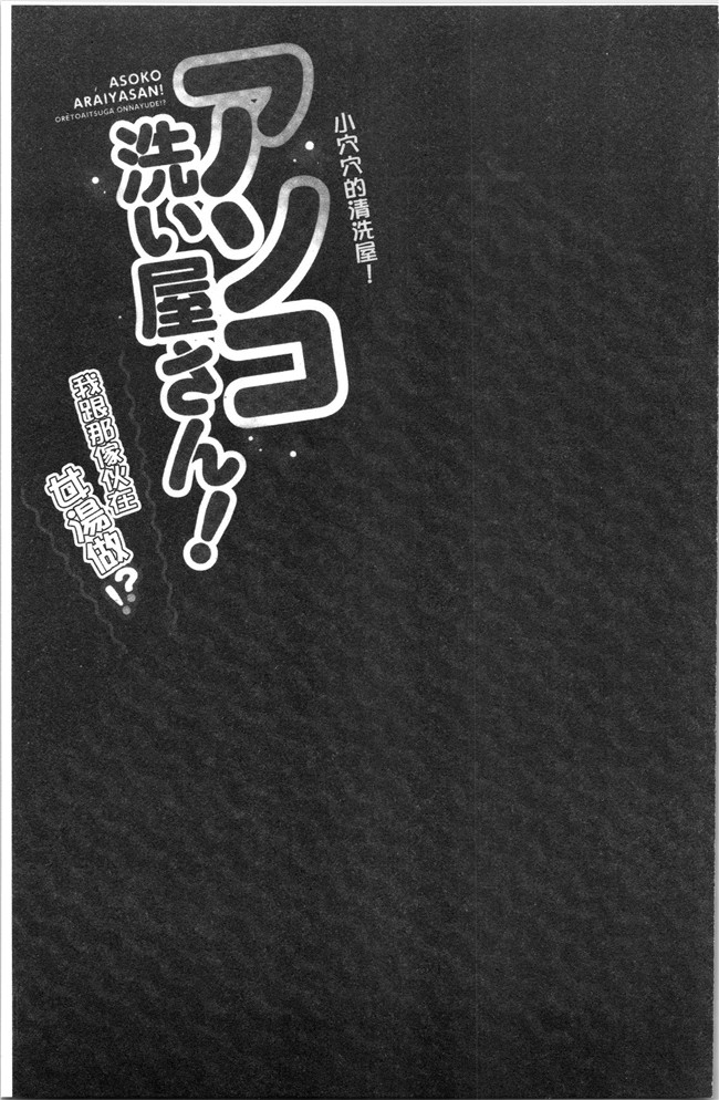 里番肉控本子之[トヨ] アソコ洗い屋さん!～俺とアイツが女湯で