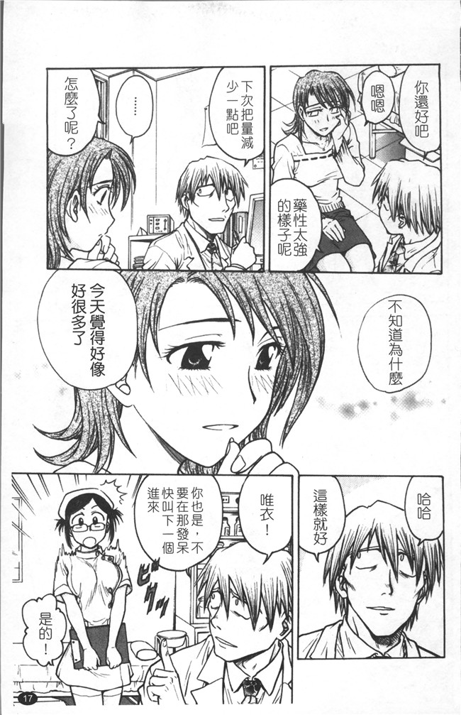 里番库无修改少女肉控本子之[船堀斉晃] 淫縛病疼